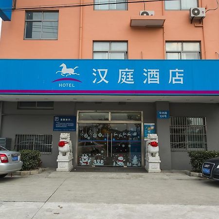 Hanting Express Shanghai Pudong Airport エクステリア 写真