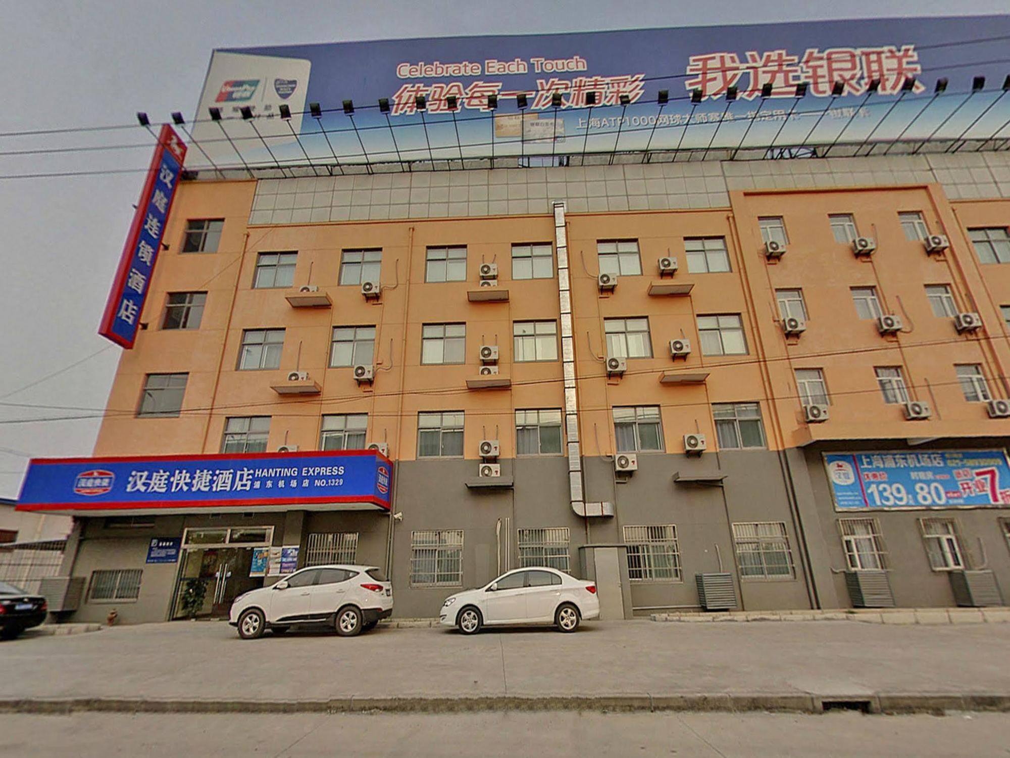 Hanting Express Shanghai Pudong Airport エクステリア 写真